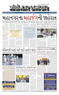 Gandhinagar Samachar Daily Gujarati News Paper of Gandhinagar