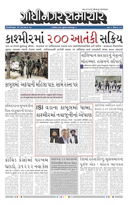 Gandhinagar Samachar Daily Gujarati News Paper of Gandhinagar