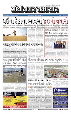 Gandhinagar Samachar Daily Gujarati News Paper of Gandhinagar