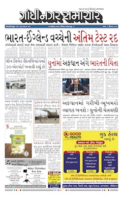 Gandhinagar Samachar Daily Gujarati News Paper of Gandhinagar