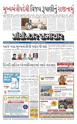 Gandhinagar Samachar Daily Gujarati News Paper of Gandhinagar