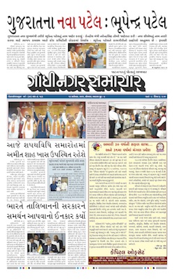 Gandhinagar Samachar Daily Gujarati News Paper of Gandhinagar