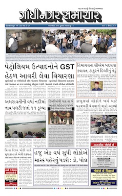 Gandhinagar Samachar Daily Gujarati News Paper of Gandhinagar