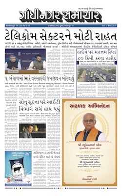 Gandhinagar Samachar Daily Gujarati News Paper of Gandhinagar