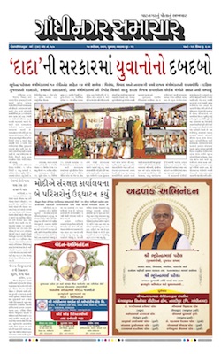 Gandhinagar Samachar Daily Gujarati News Paper of Gandhinagar