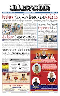 Gandhinagar Samachar Daily Gujarati News Paper of Gandhinagar