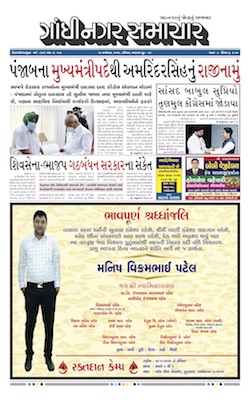 Gandhinagar Samachar Daily Gujarati News Paper of Gandhinagar