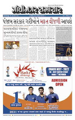 Gandhinagar Samachar Daily Gujarati News Paper of Gandhinagar