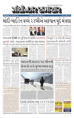 Gandhinagar Samachar Daily Gujarati News Paper of Gandhinagar