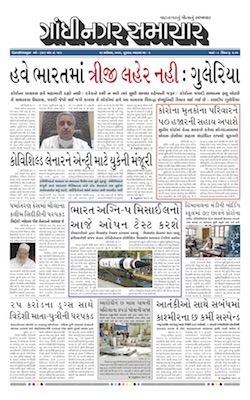 Gandhinagar Samachar Daily Gujarati News Paper of Gandhinagar