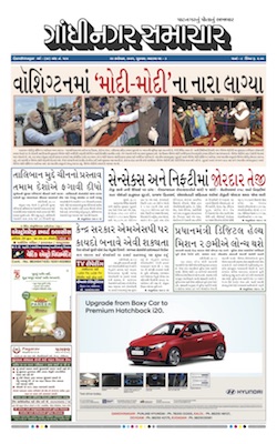 Gandhinagar Samachar Daily Gujarati News Paper of Gandhinagar