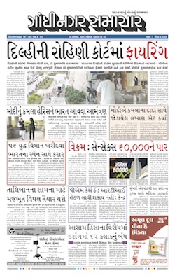 Gandhinagar Samachar Daily Gujarati News Paper of Gandhinagar