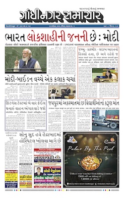 Gandhinagar Samachar Daily Gujarati News Paper of Gandhinagar