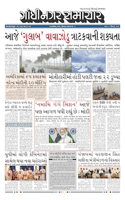 Gandhinagar Samachar Daily Gujarati News Paper of Gandhinagar