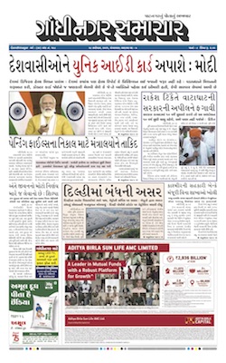 Gandhinagar Samachar Daily Gujarati News Paper of Gandhinagar