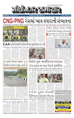 Gandhinagar Samachar Daily Gujarati News Paper of Gandhinagar