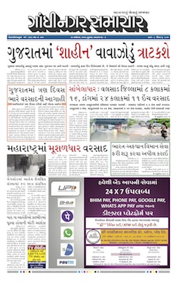 Gandhinagar Samachar Daily Gujarati News Paper of Gandhinagar