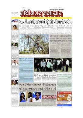 1 April 2014 Gandhinagar Samachar Page1