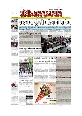 2 April 2014 Gandhinagar Samachar Page1