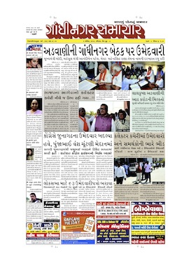 6 April 2014 Gandhinagar Samachar Page1