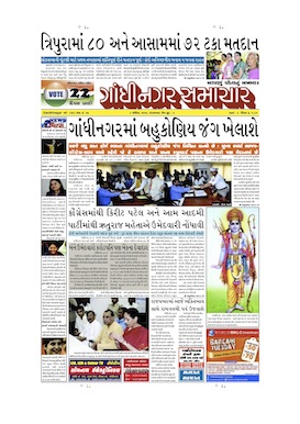 8 April 2014 Gandhinagar Samachar Page1