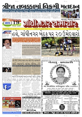 11 April 2014 Gandhinagar Samachar Page1