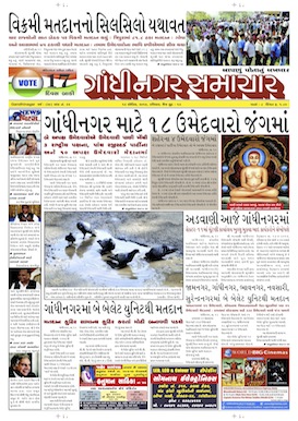 13 April 2014 Gandhinagar Samachar Page1