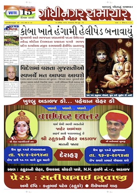 15 April 2014 Gandhinagar Samachar Page1