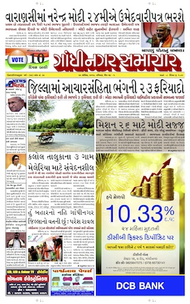 20 April 2014 Gandhinagar Samachar Page1