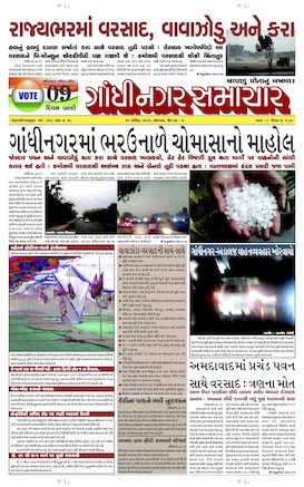 21 April 2014 Gandhinagar Samachar Page1