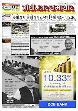 23 April 2014 Gandhinagar Samachar Page1