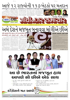 24 April 2014 Gandhinagar Samachar Page1