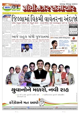 26 April 2014 Gandhinagar Samachar Page1