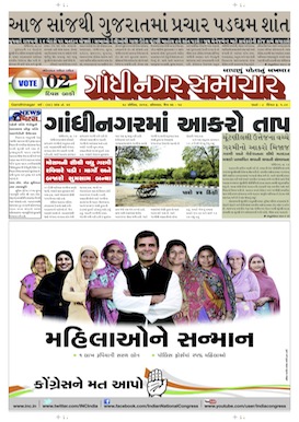 28 April 2014 Gandhinagar Samachar Page1