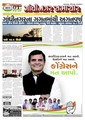 29 April 2014 Gandhinagar Samachar Page1