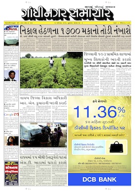 13 August 2014 Gandhinagar Samachar Page1