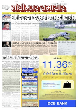 20 August 2014 Gandhinagar Samachar Page1