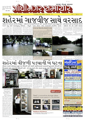 25 August 2014 Gandhinagar Samachar Page1