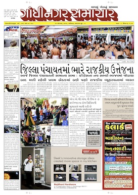 30 August 2014 Gandhinagar Samachar Page1