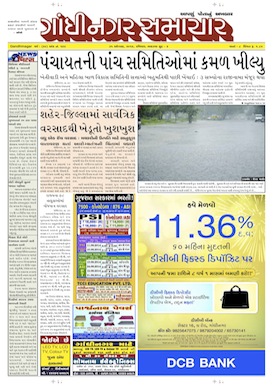 31 August 2014 Gandhinagar Samachar Page1