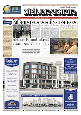 Gandhinagar Samachar