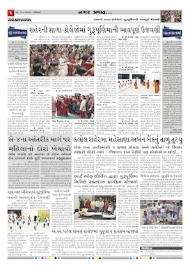 Gandhinagar Samachar