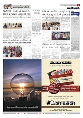 Gandhinagar Samachar