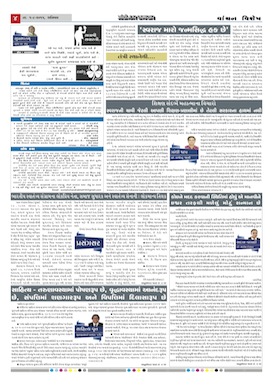 Gandhinagar Samachar