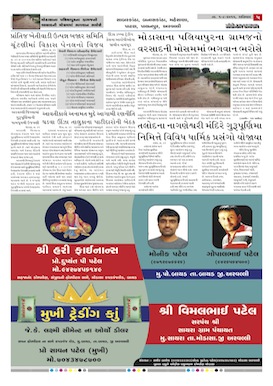 Gandhinagar Samachar