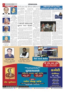 Gandhinagar Samachar