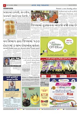 Gandhinagar Samachar