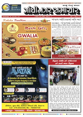 Gandhinagar Samachar