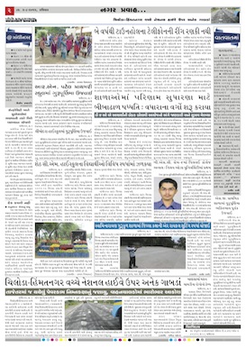 Gandhinagar Samachar