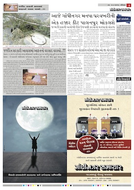 Gandhinagar Samachar